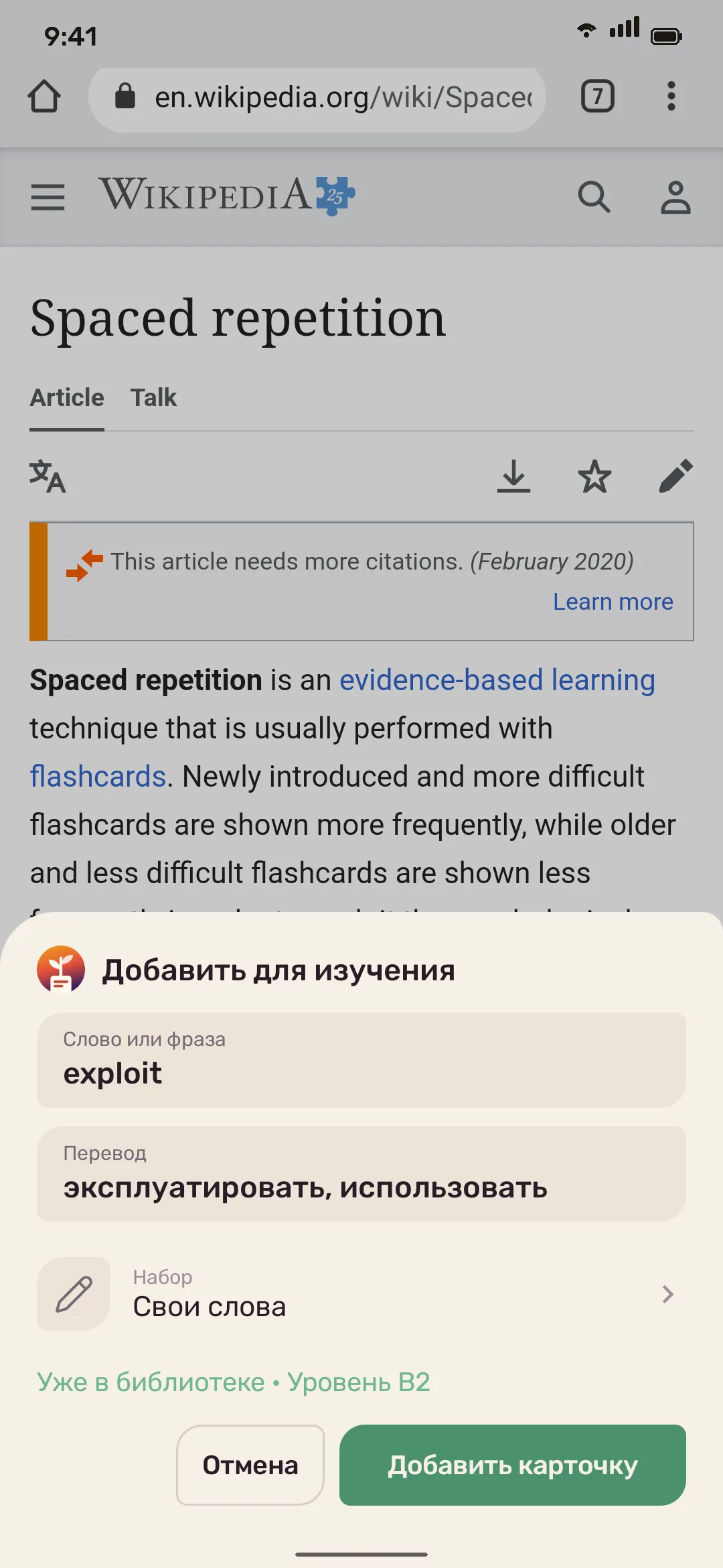 Сохранение английского слова из статьи