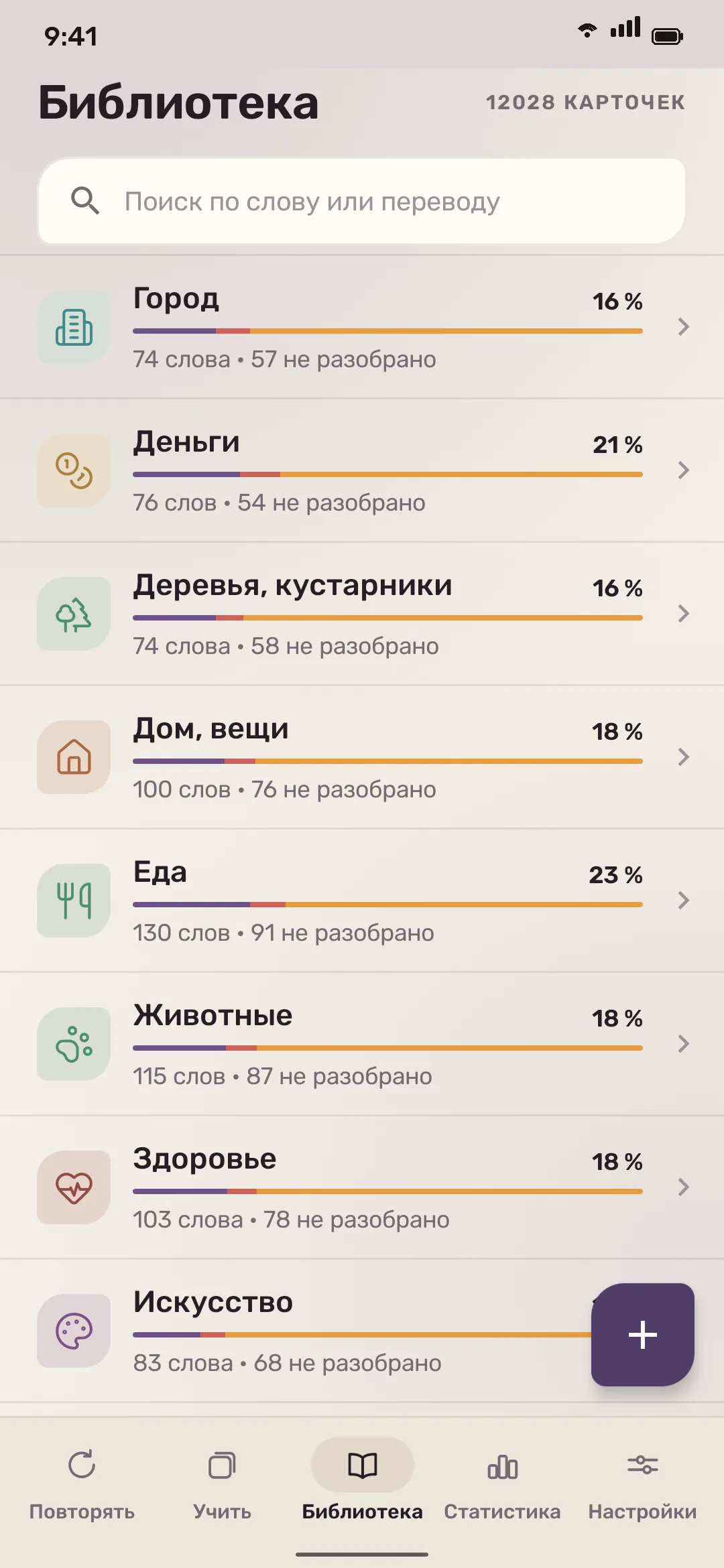 Готовые наборы английских слов в библиотеке