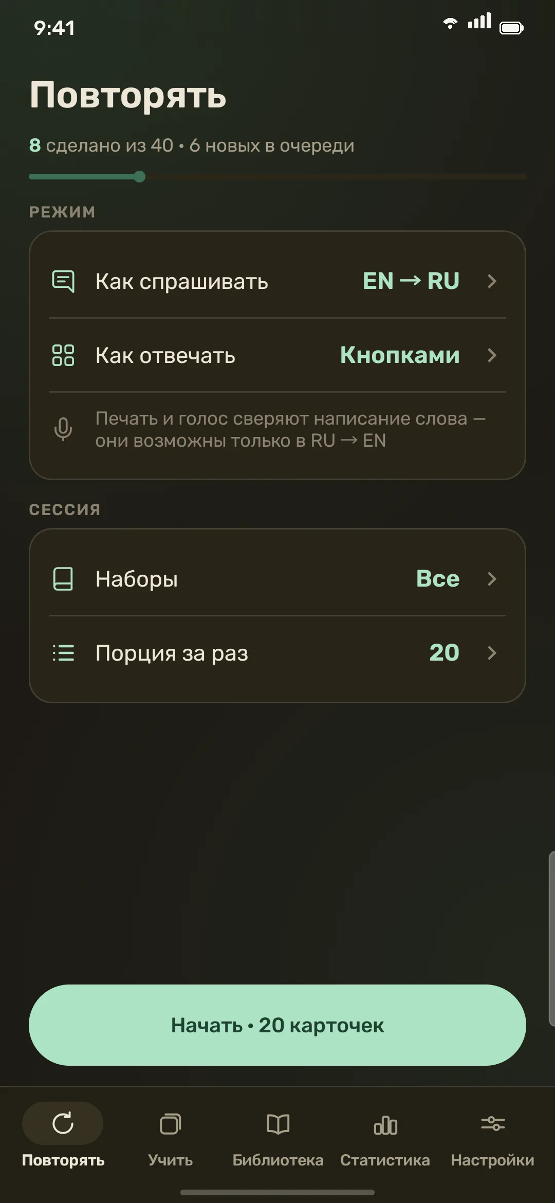 Настройки повторения в тёмной теме