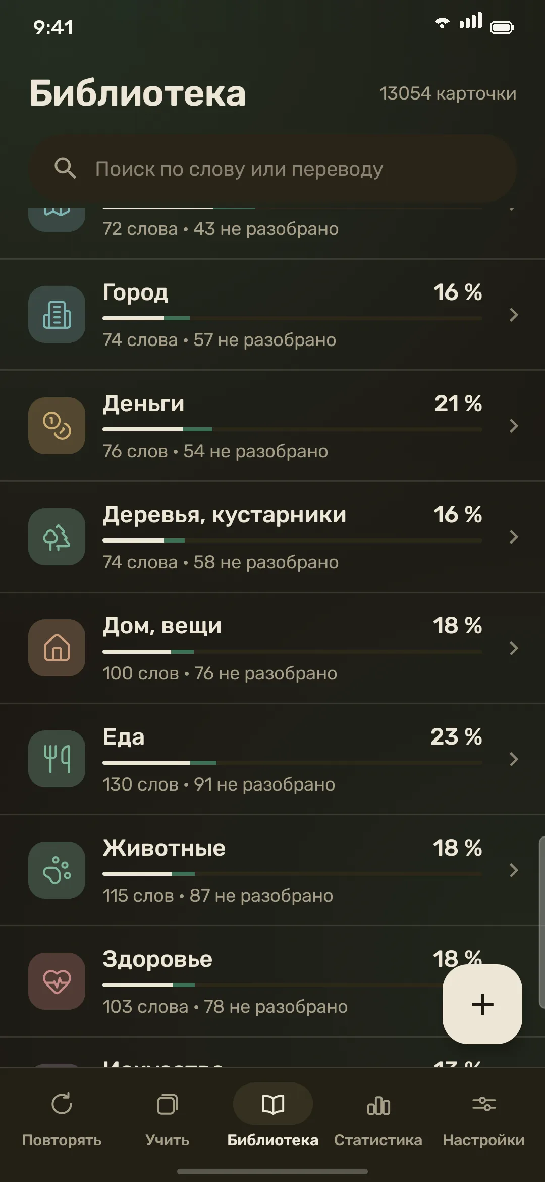 Библиотека в тёмной теме